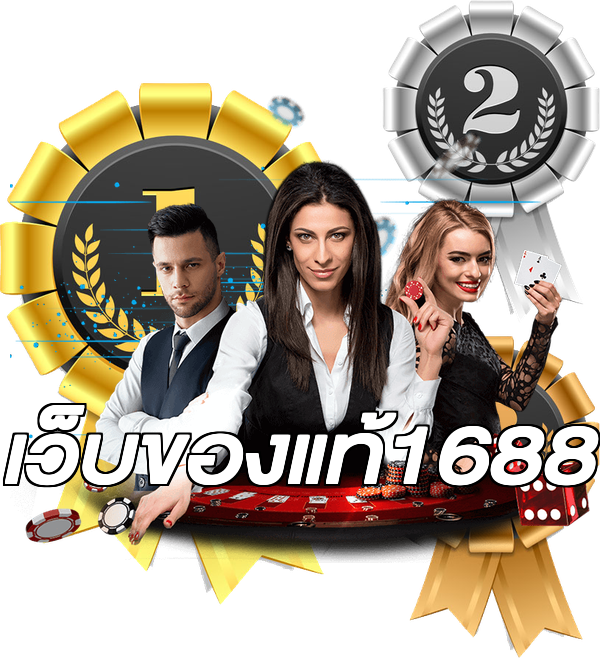 เว็บของแท้1688