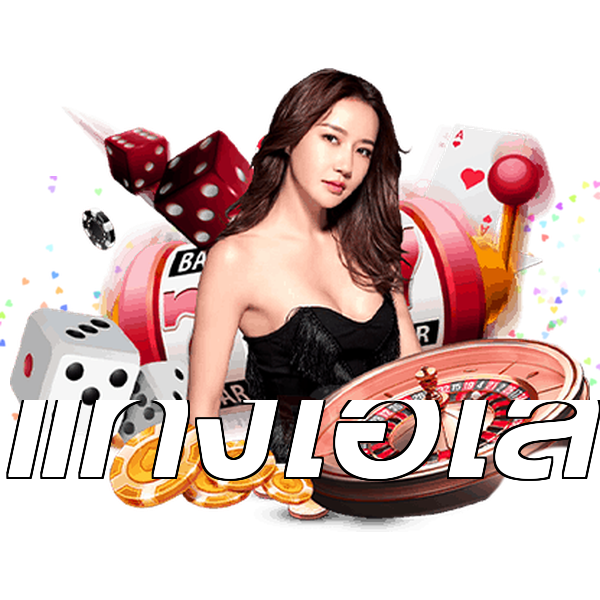 แทงไฮโล