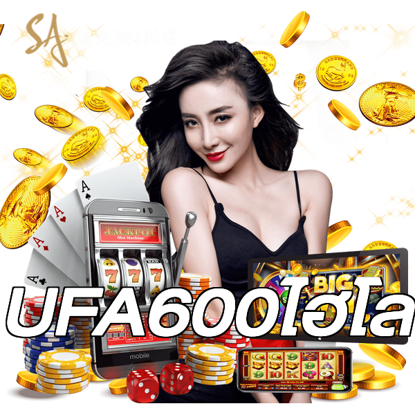 UFA600ไฮโล