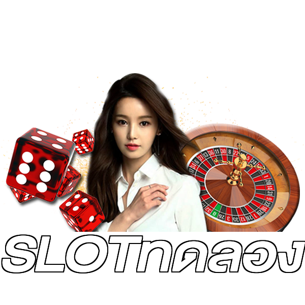 SLOTทดลอง